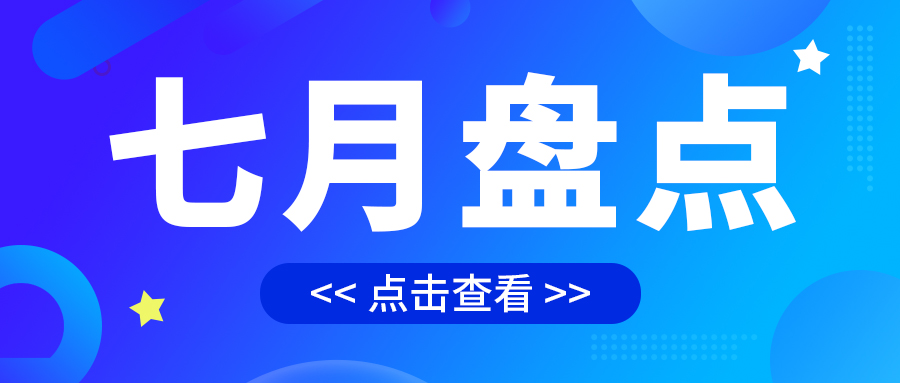 七月盘点，绘制水处理行业旺季新篇章